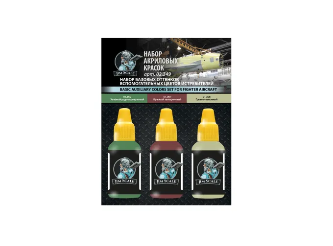 Набор базовых оттенков вспомогательных цветов истребителей
