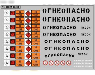 Набор декалей Маркировки опасных грузов и Надписи Огнеопасно (ДИЗЕЛЬ) черные (100х70)