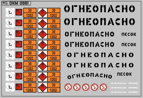 Набор декалей Маркировки опасных грузов и Надписи Огнеопасно (ДИЗЕЛЬ) черные (100х70)