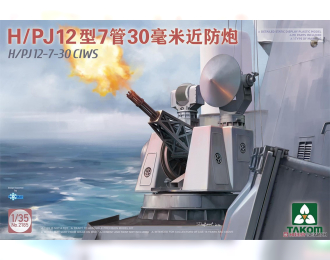 Сборная модель H/PJ12 -7-30 CIWS