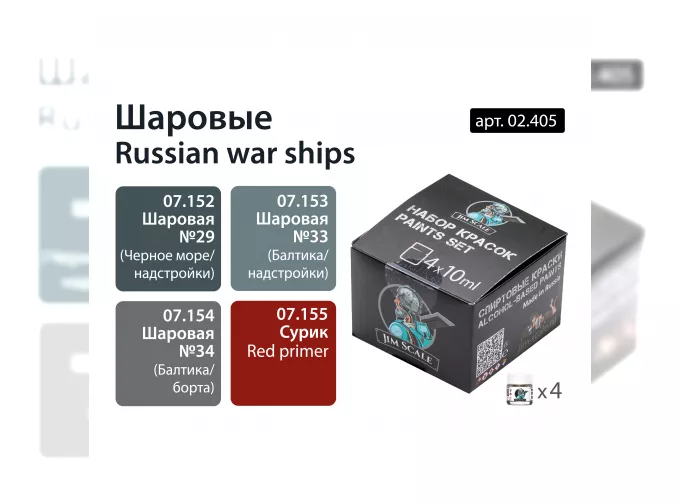 Набор спиртовых красок “Шаровые”