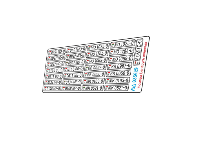 Фототравление Номера Белоруссии военные цветные