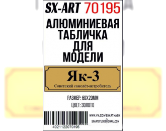 Табличка для модели Як-3 Советский самолёт-истребитель