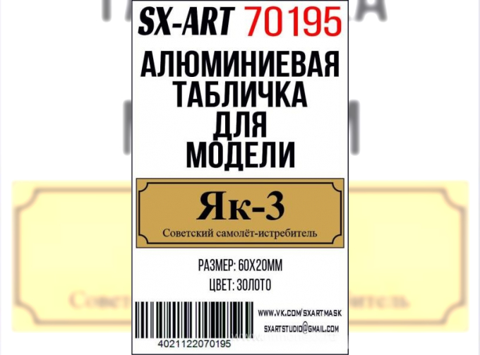 Табличка для модели Як-3 Советский самолёт-истребитель