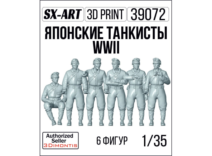 Японские танкисты WWII (6 фигур)