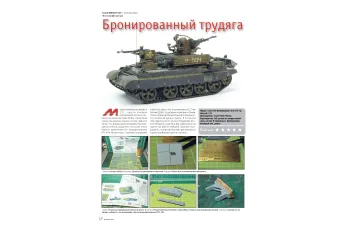 Журнал М-Хобби №8/2026