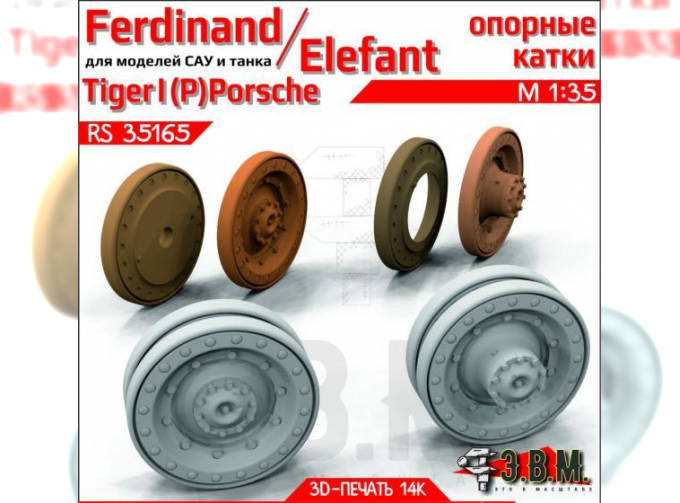 Опорные катки для САУ Ferdinand/Elefant/Tiger I(P) Porsche