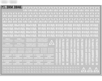 Набор декалей надписи и указатели для автобусов белые (100х70)