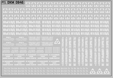 Набор декалей надписи и указатели для автобусов белые (100х70)
