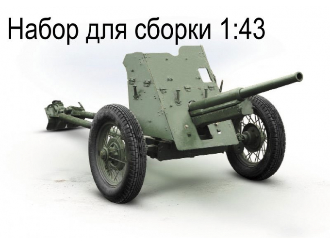 Сборная модель 53-К (45-мм противотанковая пушка)