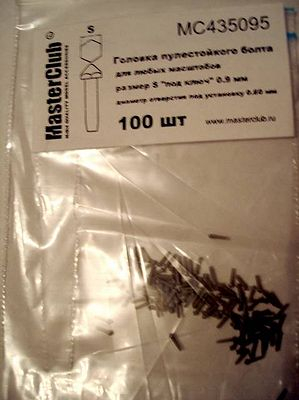 Головка болта пулестойкого (ключ 0,9 мм; установочное отверстие 0,6 мм)