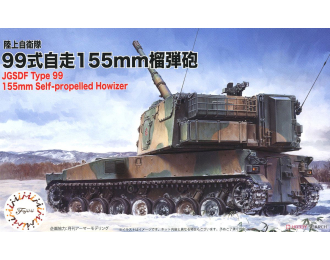 Сборная модель JGSDF Type99 155mm Self-Propelled Howitzer