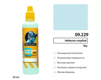 Краска акриловая универсальная Небесно-голубой Sky, 60мл