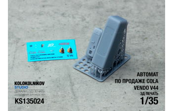Автомат по продаже Cola Vendo V44