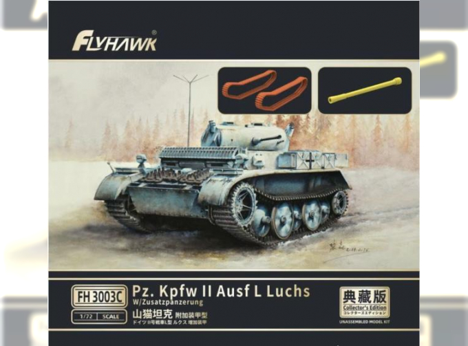 Сборная модель Pzkpfw II Ausf L Luchs ( w /Zusatzpanzerung) Collector's Edition