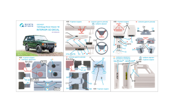 3D Декаль интерьера кабины Range Rover Classic '92 (Aoshima)