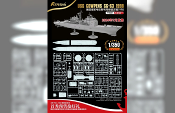 Сборная модель USS Cowpens CG-63 1998