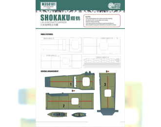 Маска окрасочная IJN Aircraftcarrier Shokaku (For Fujimi 60003)