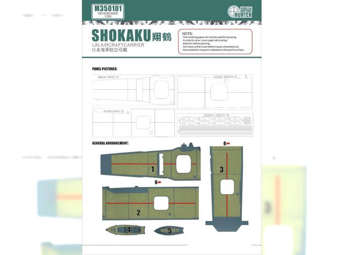 Маска окрасочная IJN Aircraftcarrier Shokaku (For Fujimi 60003)