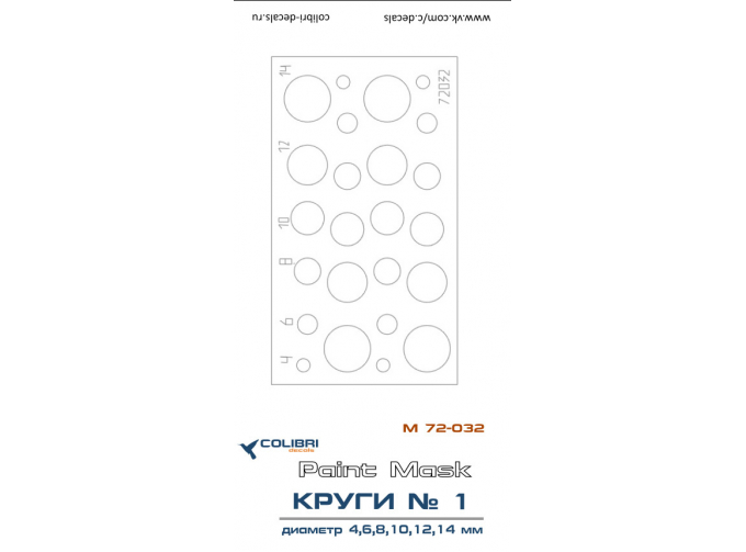 Окрасочная маска Круги диаметр 4,6,8,10,12,14 мм