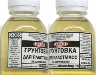 Грунтовка для пластмасс (не шлифуемая) 75 мл.