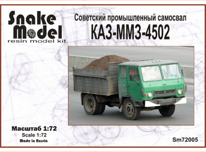 Сборная модель ММЗ4502 (на шасси грузовика КАЗ-608В)