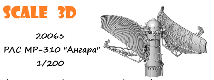 РЛС МР-310 "Ангара"