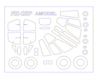 Набор масок окрасочных для Як-28Р + маски на диски и колеса