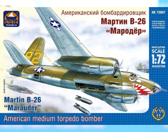 Сборная модель Американский бомбардировщик Martin B-26 Marauder