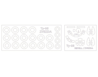 Набор масок окрасочных для Т-у-95 + маски на диски и колеса