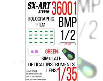 Маска окрасочная имитация смотровых приборов БМП-1/БМП-2 (Звезда) Зеленый