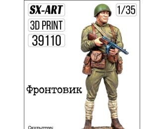 Фигурка Фронтовик