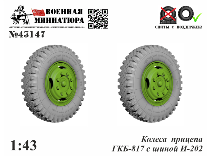 Колеса прицепа ГКБ-817 с шиной И-202
