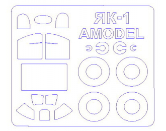 Набор масок окрасочных Як-1 (ранний/поздний) + маски на диски и колеса