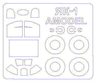 Набор масок окрасочных Як-1 (ранний/поздний) + маски на диски и колеса