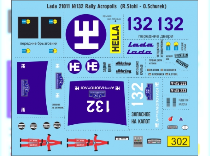 Декаль Волжский 21011 №132 Rally Acropolis 1976 R.Stohl O.Schurek