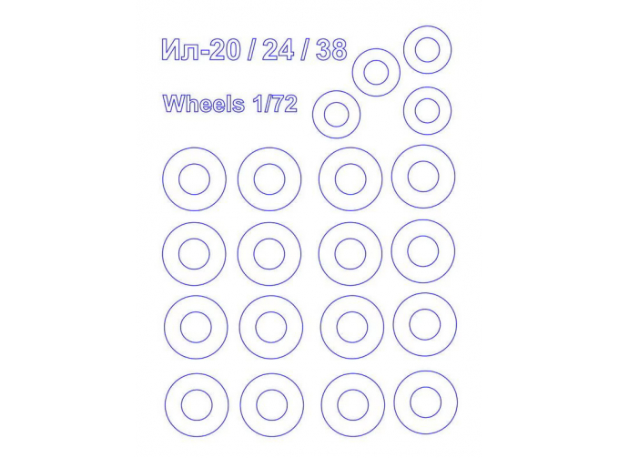 Маска окрасочная на диски и колеса Илюшин-18/ -20/ -22/ -24/ -38