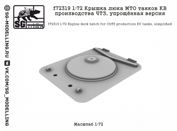 Крышка люка МТО танков КВ производства ЛКЗ, образца 1941 г