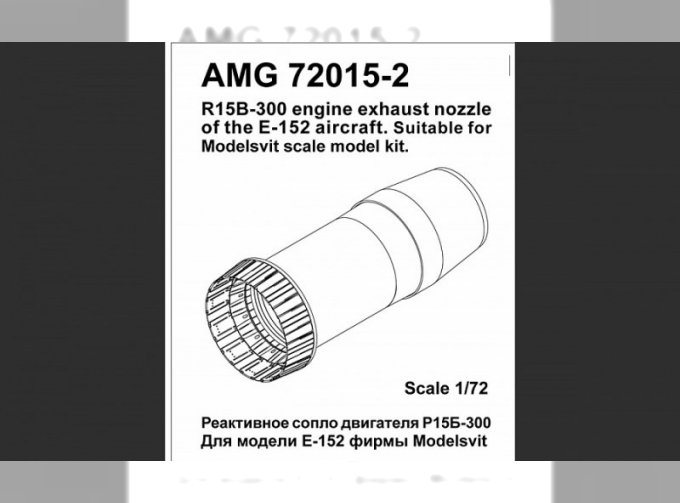 E-152M Реактивное сопло двигателя Р15Б-300
