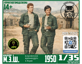 Сборная модель М.Э.Ш. (2 фигурки)