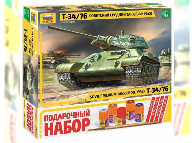 Сборная модель Советский средний танк Т-34/76 (1942) (подарочный набор)