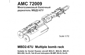 Набор для доработки Многозамковый балочный держатель МБД2-67У, (2 шт. и 4 шт. САБ-100)