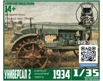 Сборная модель трактор Универсал 2