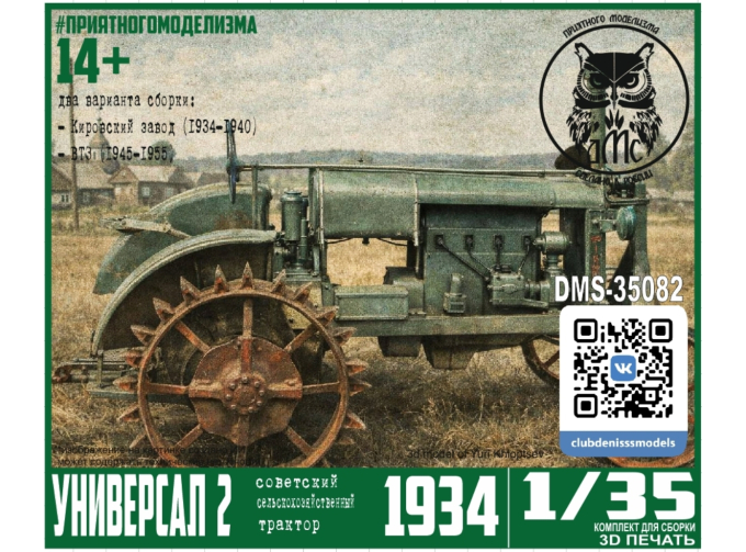 Сборная модель трактор Универсал 2
