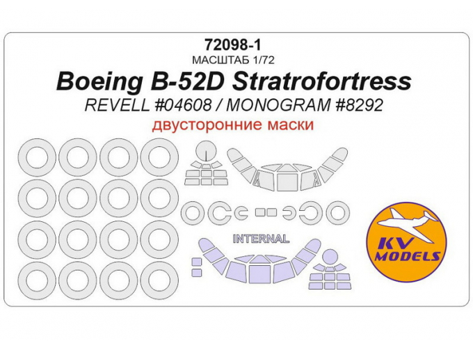 Маска окрасочная для B-52D Stratofortress - двусторонние + маски на диски и колеса