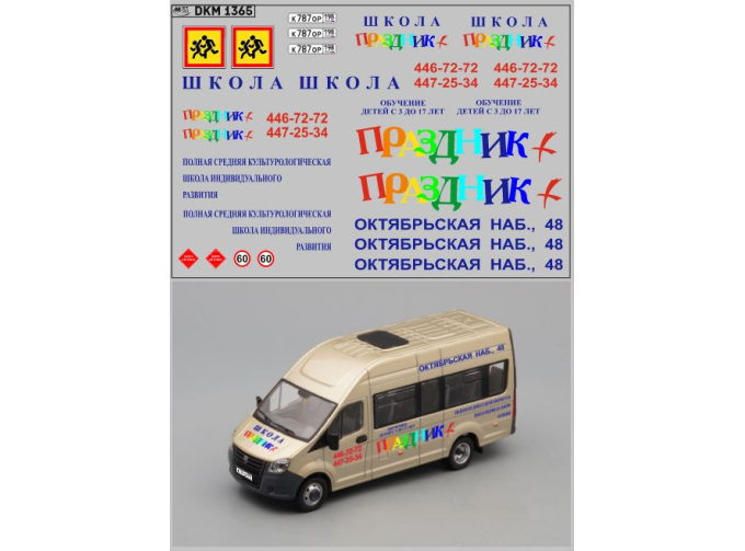 Декаль Школьный автобус