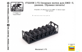 Опорные катки для БМП-3, ранние. (Прямая печать)