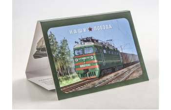 ЧМЭ2, Наши поезда 29