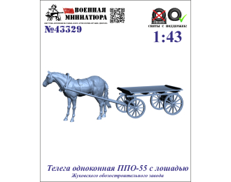Сборная модель Телега одноконная ППО-55 с лошадью (Жуковского ОЗ)