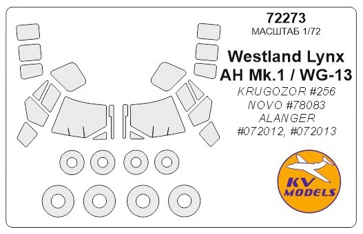 Маска окрасочная для Westland Lynx WG-13 / AH1